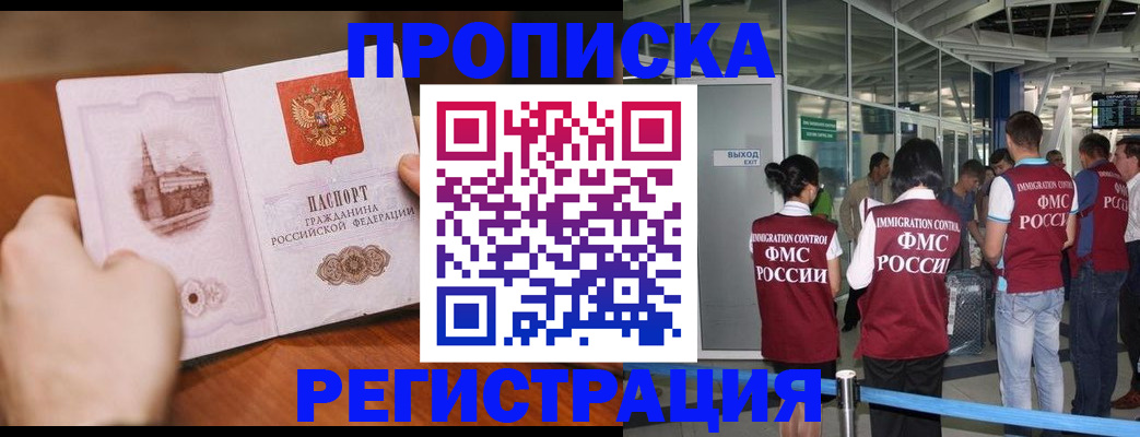 прописка законно в Кувандыке