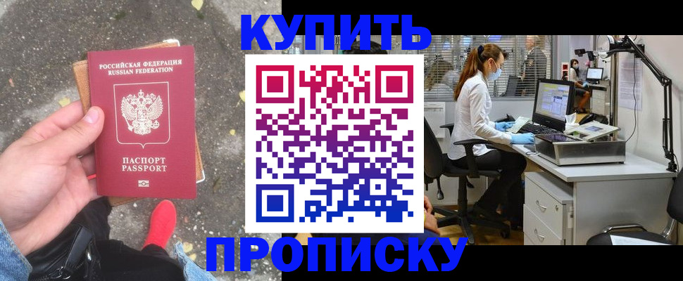 временная регистрация купить в Кувандыке
