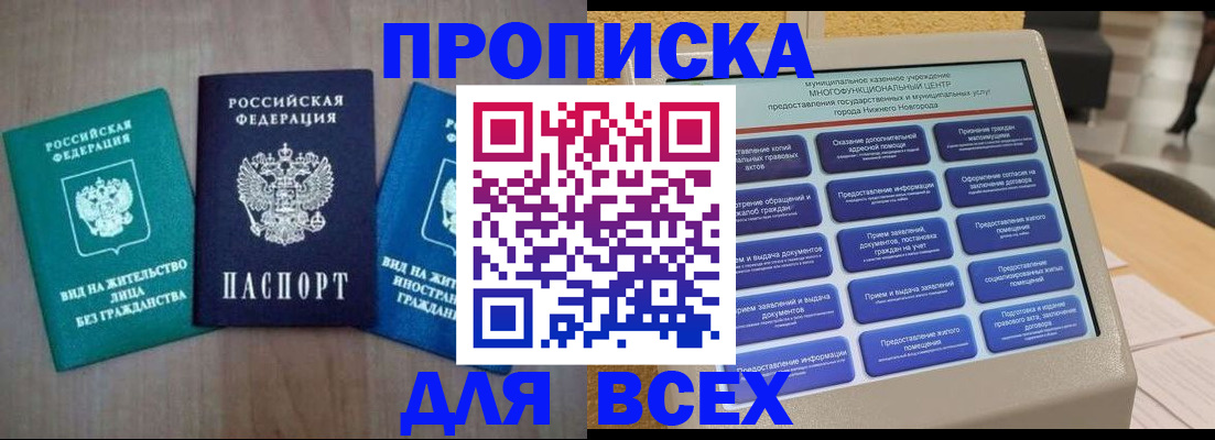 временная регистрация недорого в Кувандыке